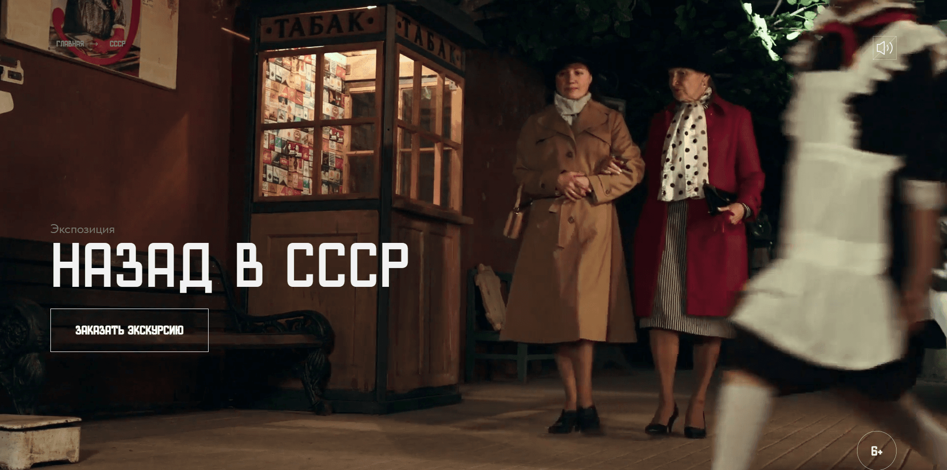 Museum Online Back to the USSR exhibition page