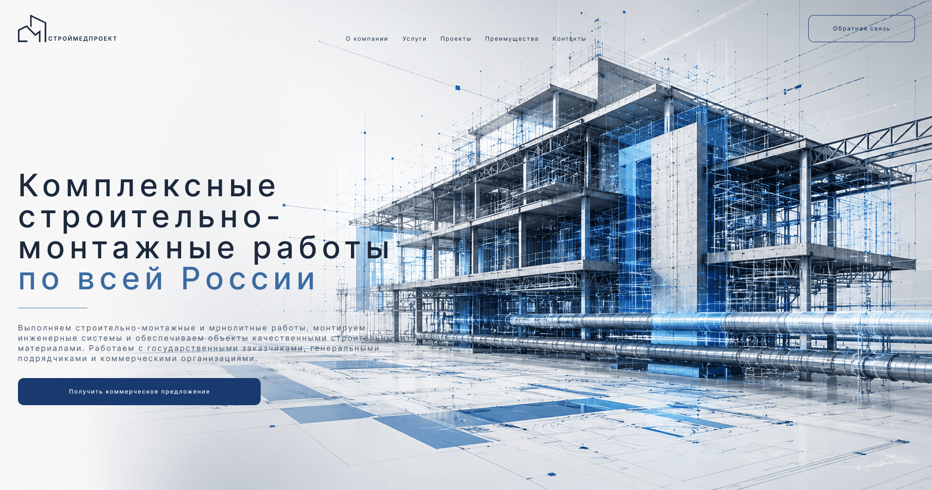 Stroymedproject website preview