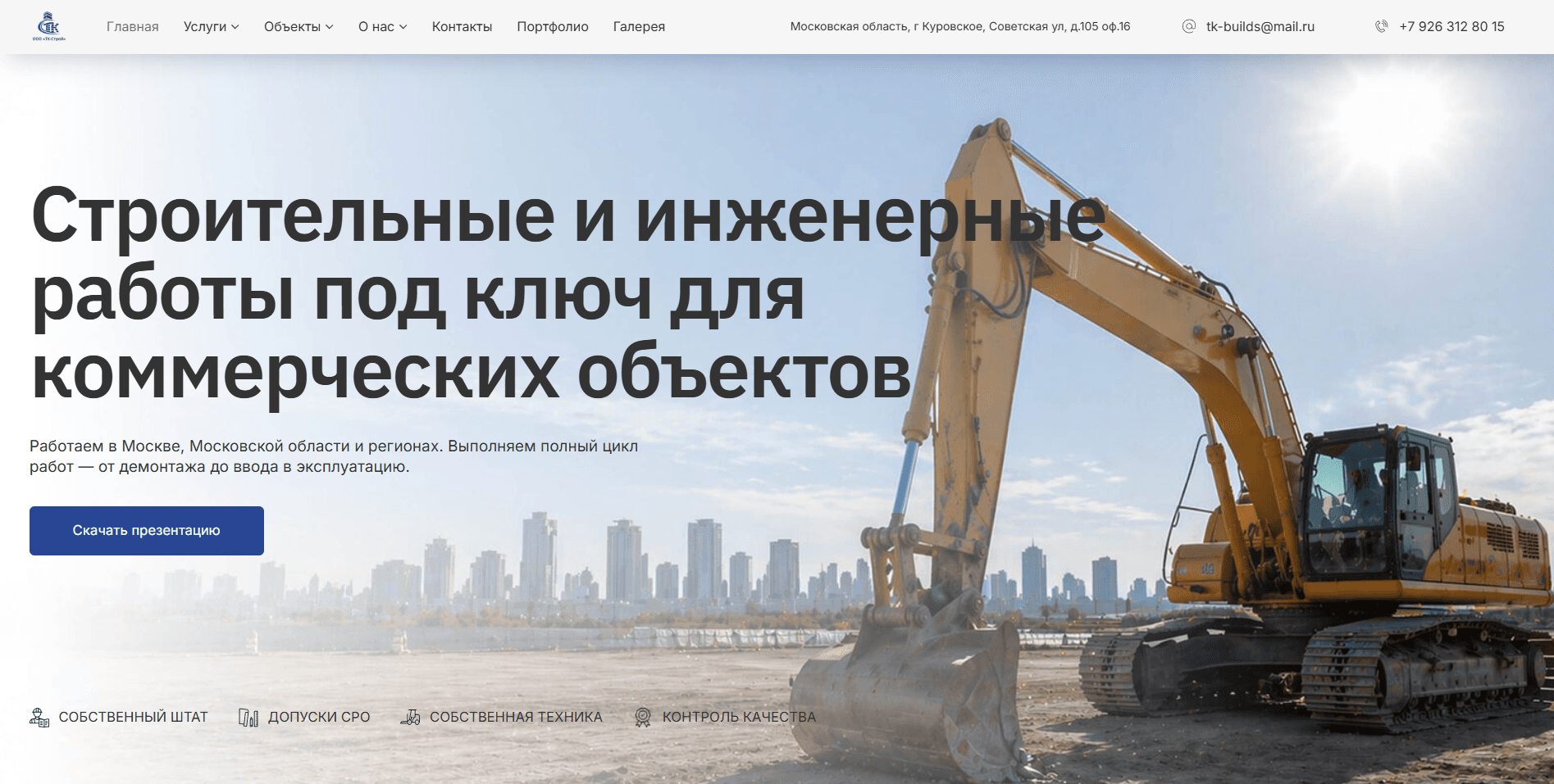 TK-Stroy website preview